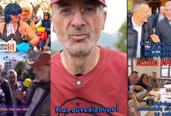 Βίντεο-backstage - 2025 στιγμές «εκτός πρωτοκόλλου» του Δημάρχου Σπύρου Σταματόπουλου γίνεται viral [Βίντεο]